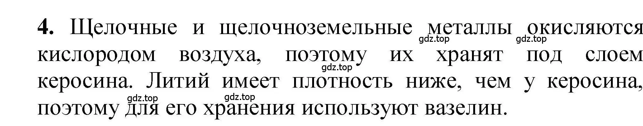 Решение номер 4 (страница 60) гдз по химии 9 класс Габриелян, учебное пособие