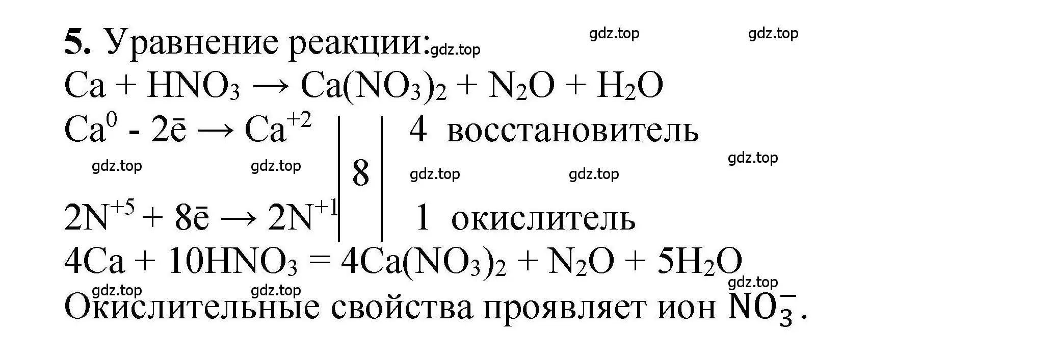 Решение номер 5 (страница 60) гдз по химии 9 класс Габриелян, учебное пособие