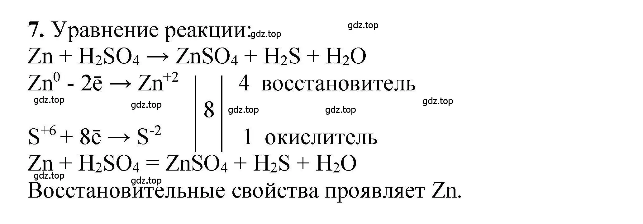 Решение номер 7 (страница 60) гдз по химии 9 класс Габриелян, учебное пособие