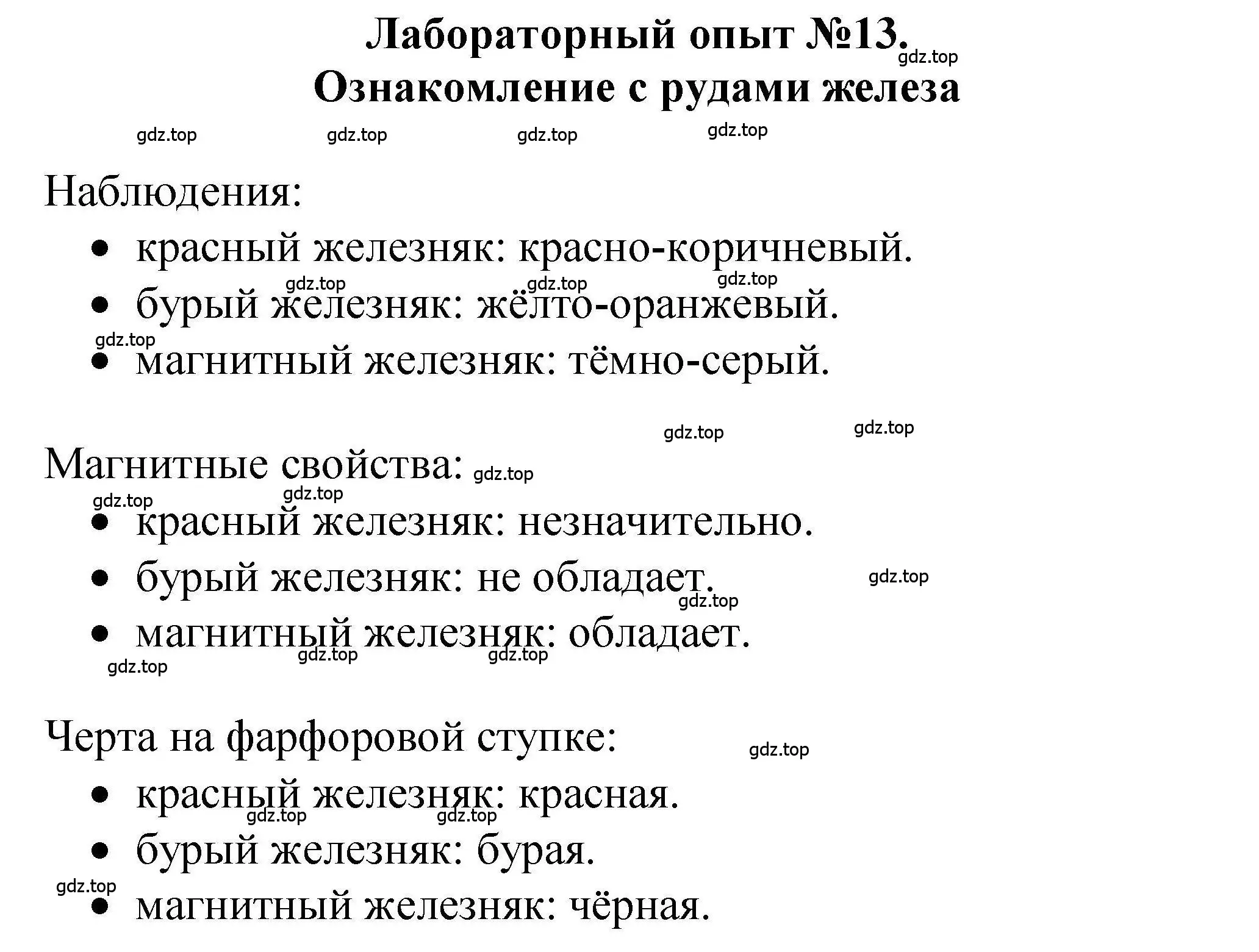 Решение  Лабораторный опыт №13 (страница 62) гдз по химии 9 класс Габриелян, учебное пособие