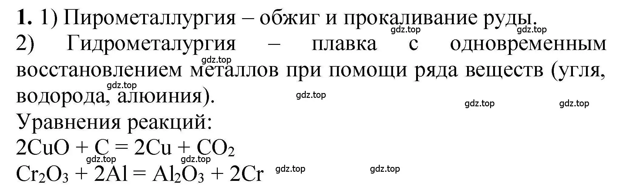 Решение номер 1 (страница 67) гдз по химии 9 класс Габриелян, учебное пособие