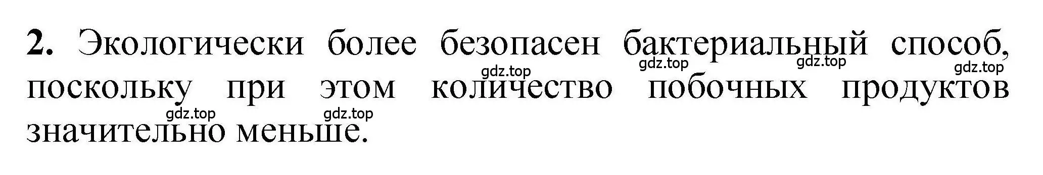 Решение номер 2 (страница 67) гдз по химии 9 класс Габриелян, учебное пособие