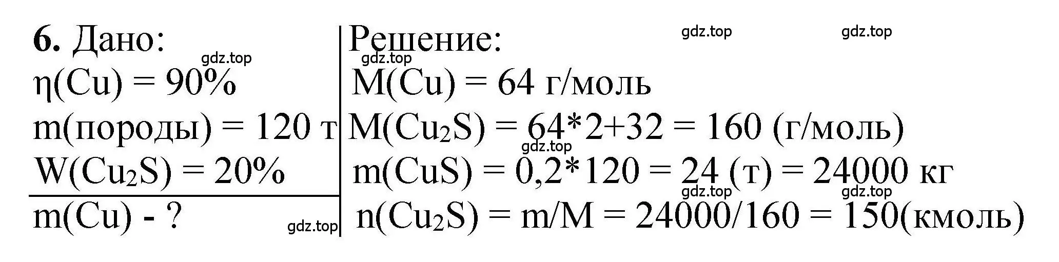 Решение номер 6 (страница 67) гдз по химии 9 класс Габриелян, учебное пособие