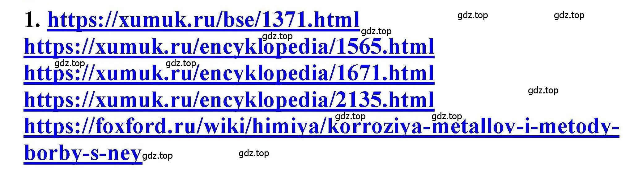 Решение номер 1 (страница 72) гдз по химии 9 класс Габриелян, учебное пособие