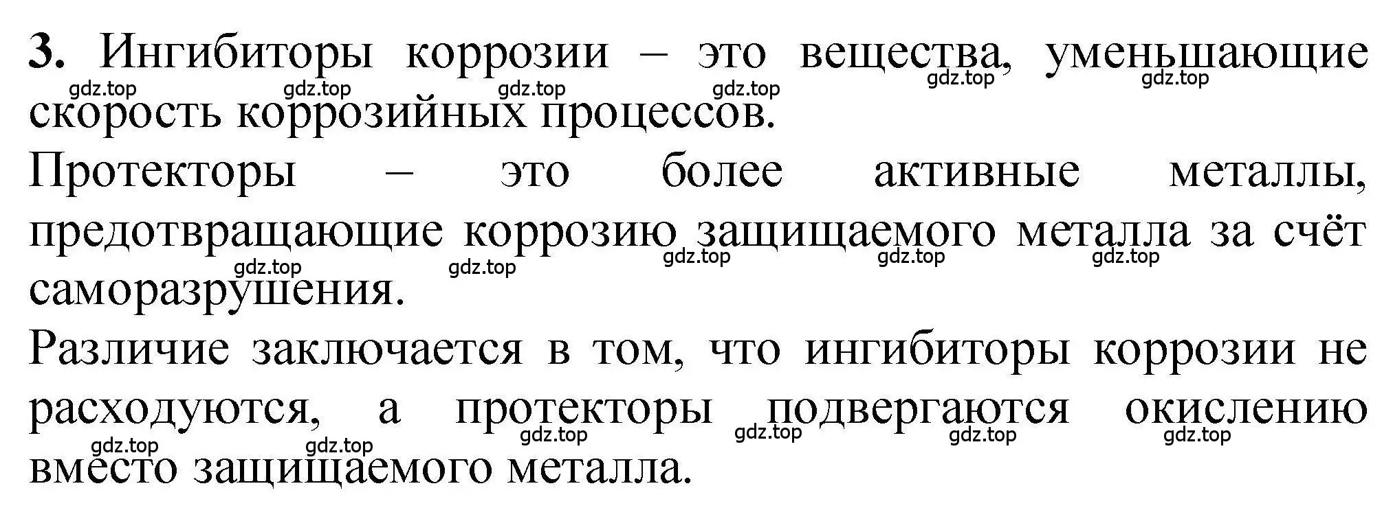 Решение номер 3 (страница 72) гдз по химии 9 класс Габриелян, учебное пособие