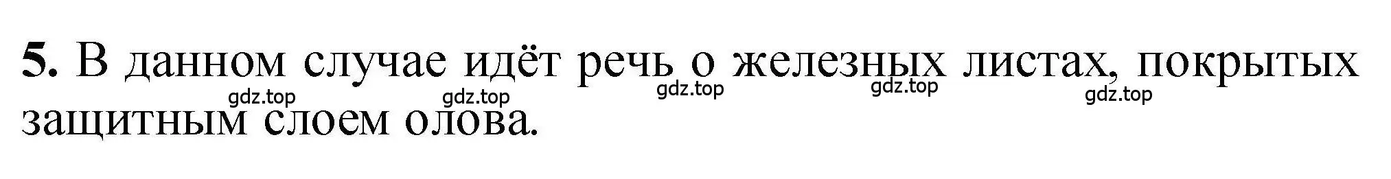 Решение номер 5 (страница 72) гдз по химии 9 класс Габриелян, учебное пособие