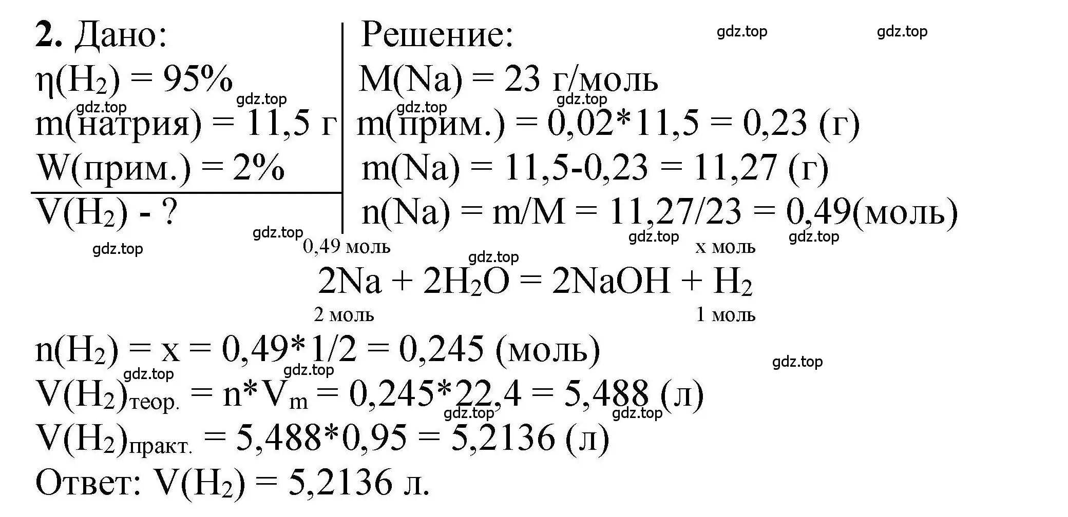 Решение номер 2 (страница 80) гдз по химии 9 класс Габриелян, учебное пособие