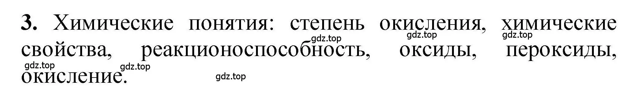 Решение номер 3 (страница 81) гдз по химии 9 класс Габриелян, учебное пособие