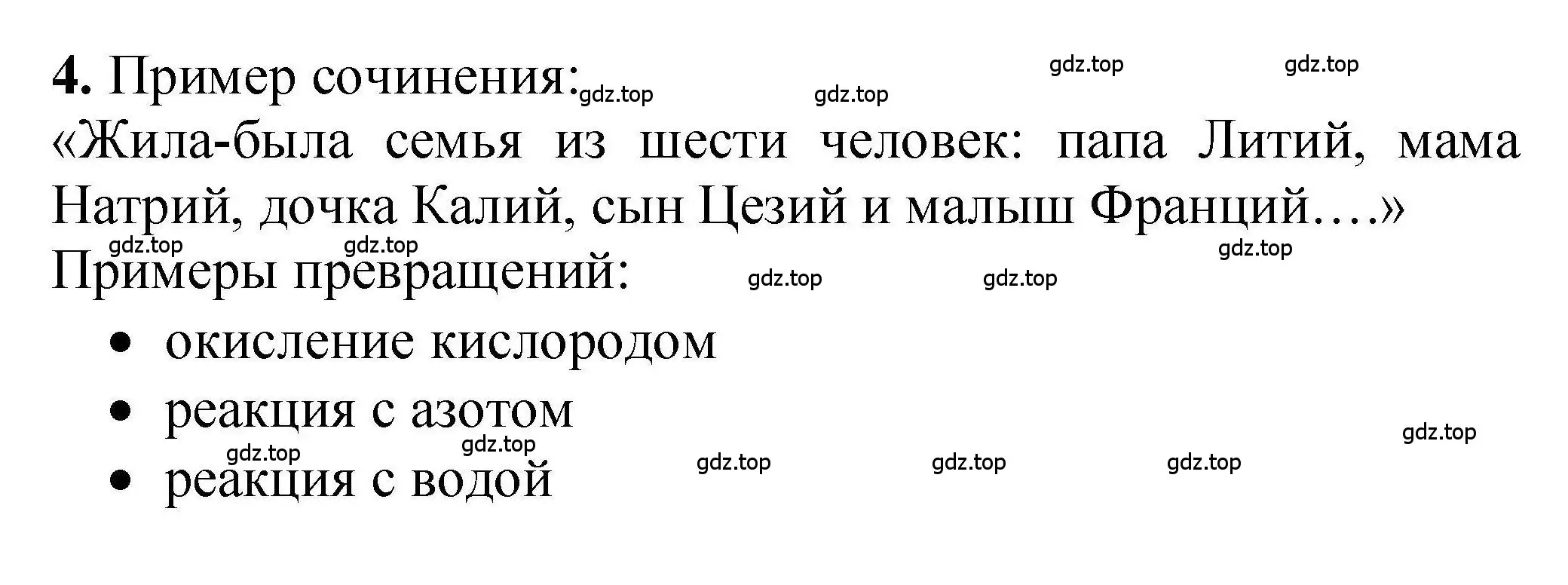 Решение номер 4 (страница 82) гдз по химии 9 класс Габриелян, учебное пособие