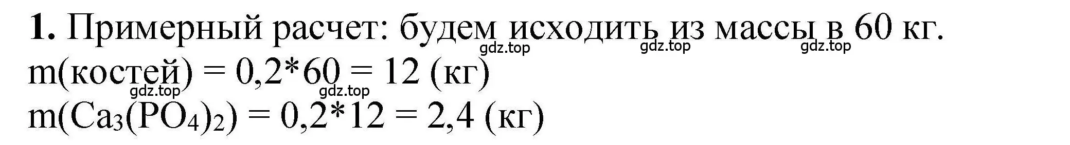 Решение номер 1 (страница 92) гдз по химии 9 класс Габриелян, учебное пособие