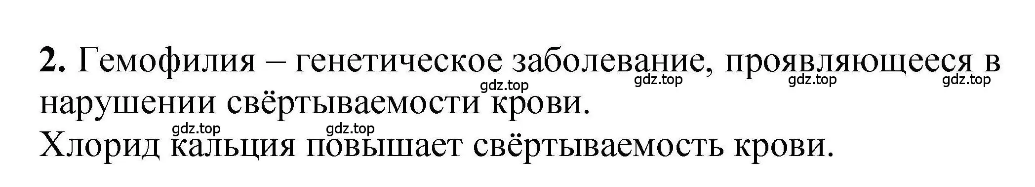 Решение номер 2 (страница 92) гдз по химии 9 класс Габриелян, учебное пособие