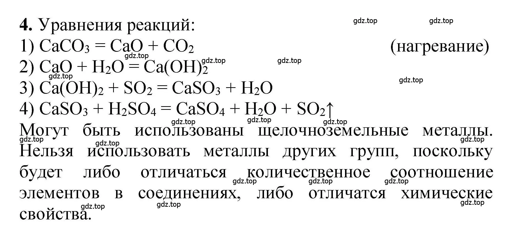 Решение номер 4 (страница 92) гдз по химии 9 класс Габриелян, учебное пособие