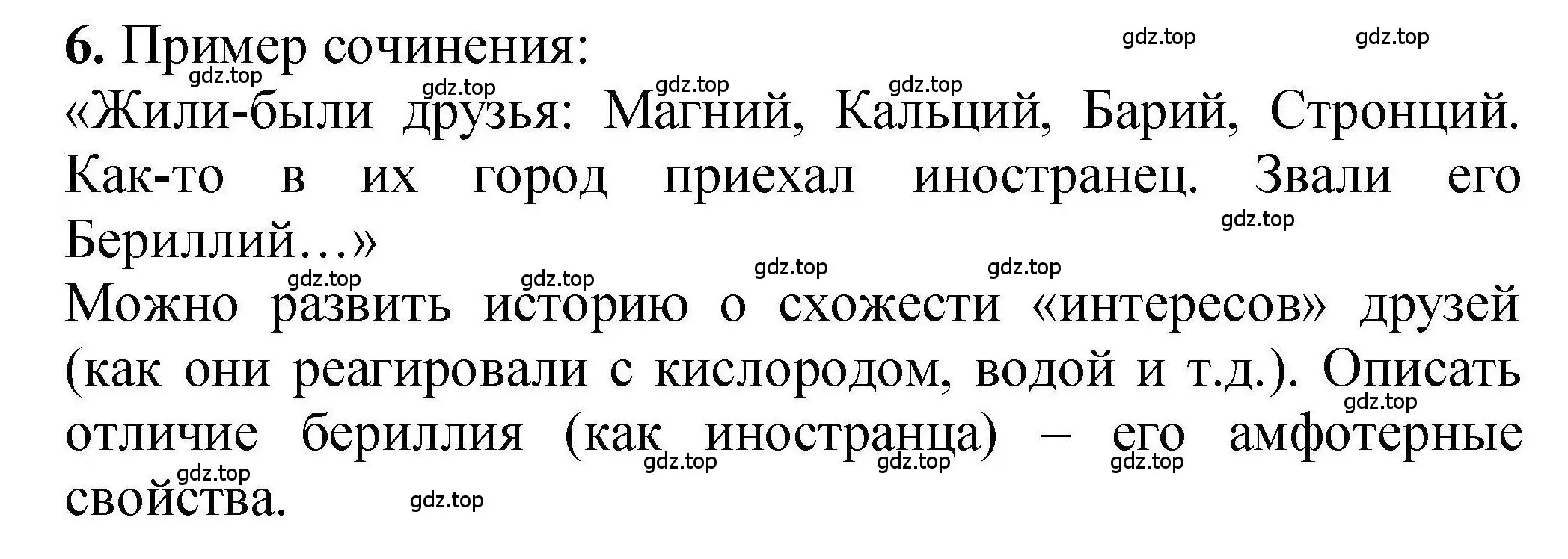 Решение номер 6 (страница 93) гдз по химии 9 класс Габриелян, учебное пособие