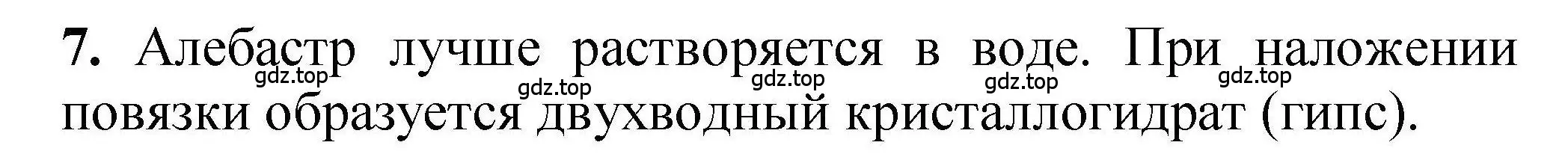 Решение номер 7 (страница 93) гдз по химии 9 класс Габриелян, учебное пособие