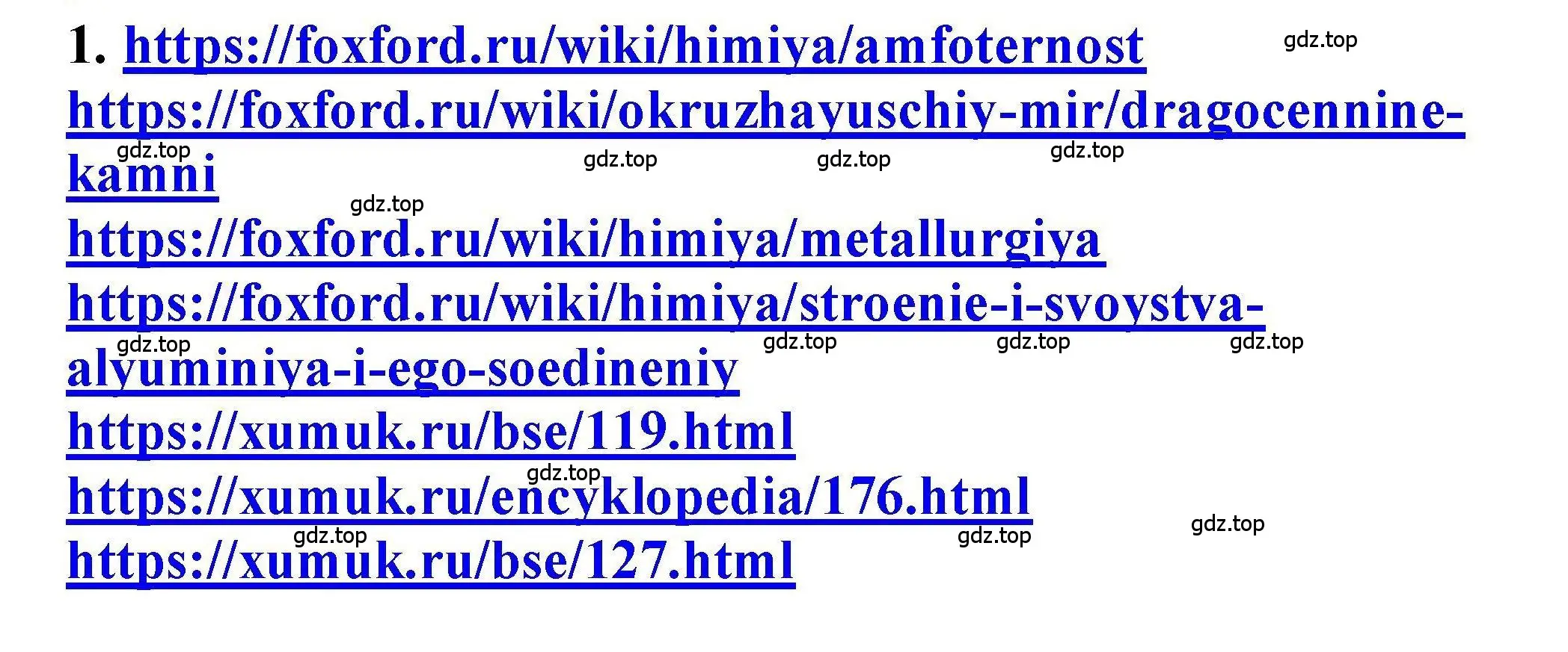 Решение номер 1 (страница 101) гдз по химии 9 класс Габриелян, учебное пособие