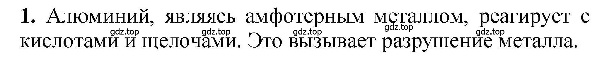 Решение номер 1 (страница 101) гдз по химии 9 класс Габриелян, учебное пособие