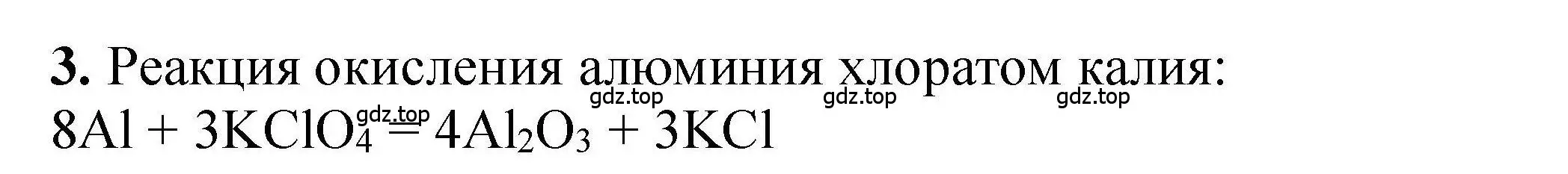 Решение номер 3 (страница 101) гдз по химии 9 класс Габриелян, учебное пособие