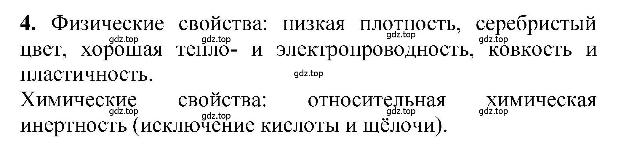Решение номер 4 (страница 101) гдз по химии 9 класс Габриелян, учебное пособие