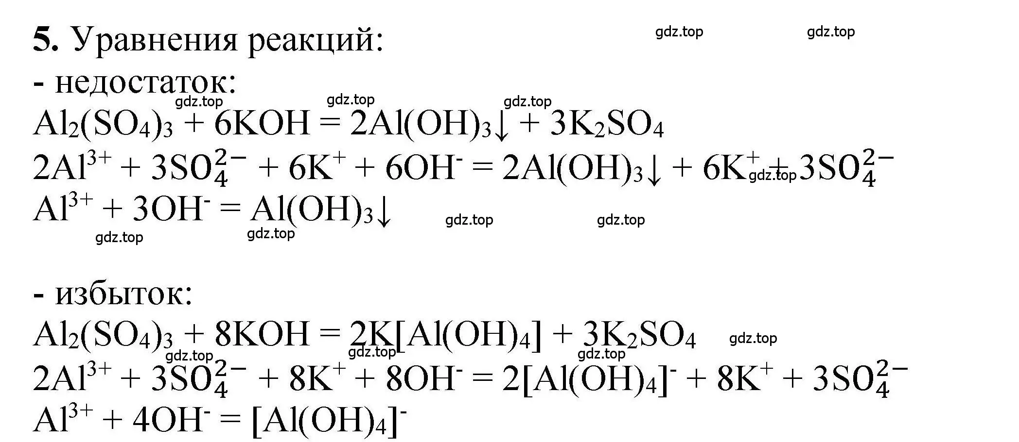 Решение номер 5 (страница 101) гдз по химии 9 класс Габриелян, учебное пособие