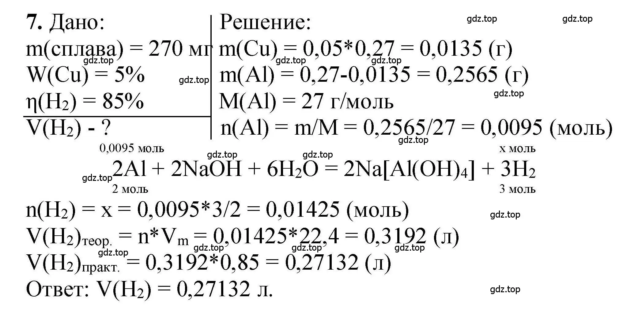 Решение номер 7 (страница 101) гдз по химии 9 класс Габриелян, учебное пособие