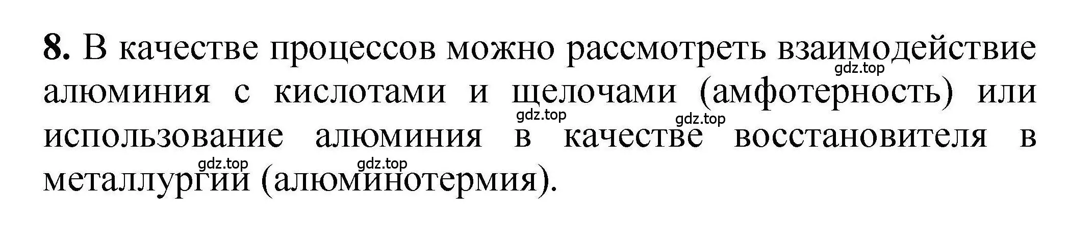 Решение номер 8 (страница 101) гдз по химии 9 класс Габриелян, учебное пособие