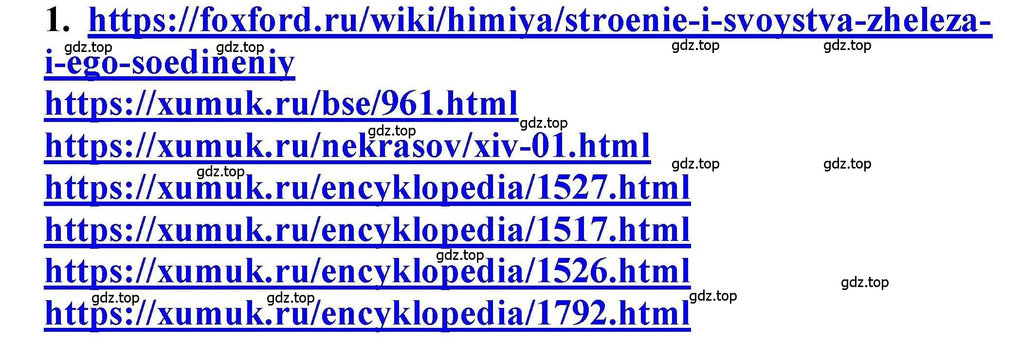 Решение номер 1 (страница 109) гдз по химии 9 класс Габриелян, учебное пособие