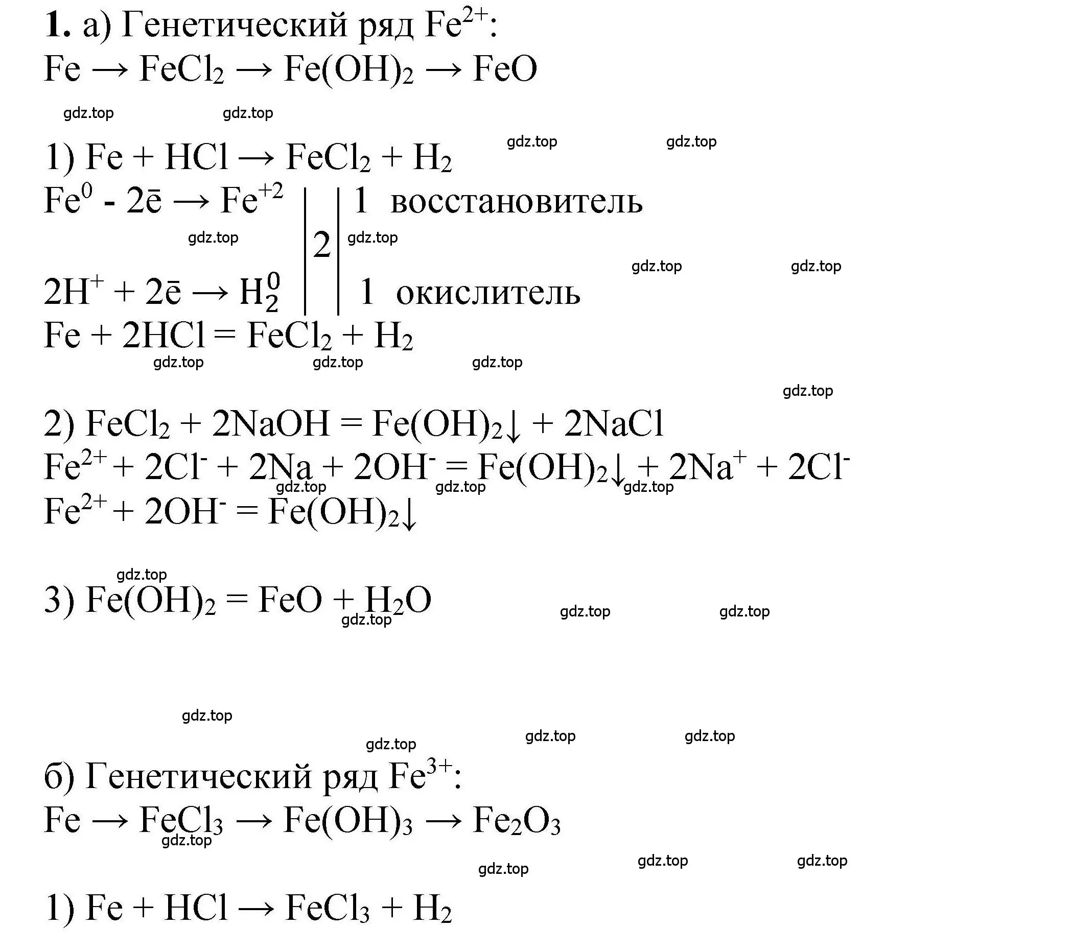 Решение номер 1 (страница 109) гдз по химии 9 класс Габриелян, учебное пособие