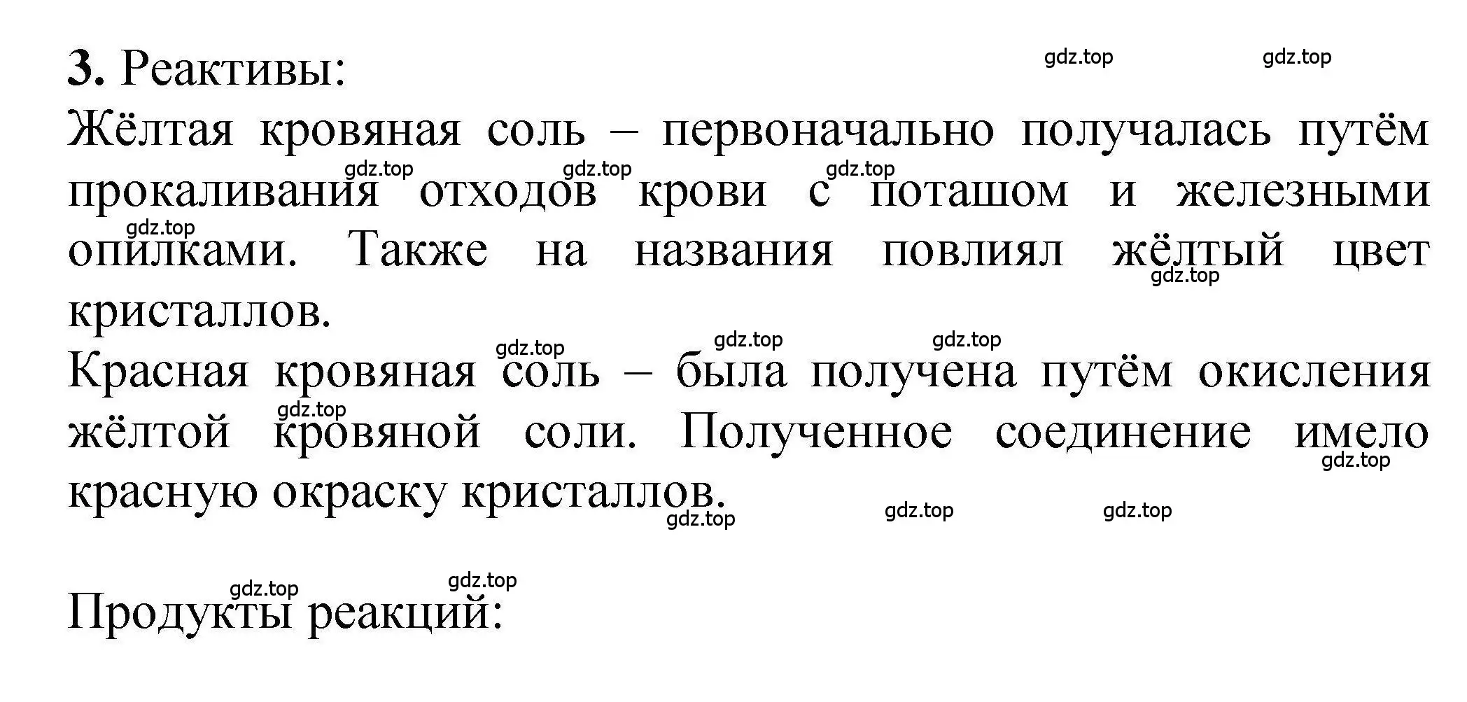 Решение номер 3 (страница 109) гдз по химии 9 класс Габриелян, учебное пособие