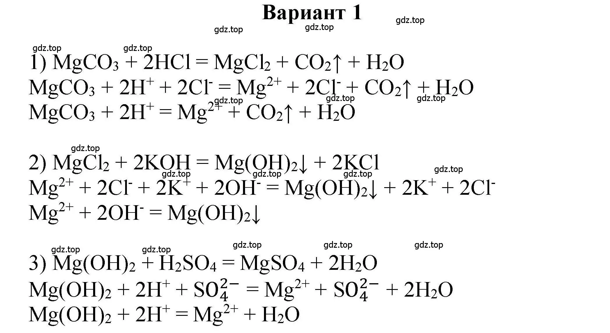 Решение  Вариант 1 (страница 111) гдз по химии 9 класс Габриелян, учебное пособие