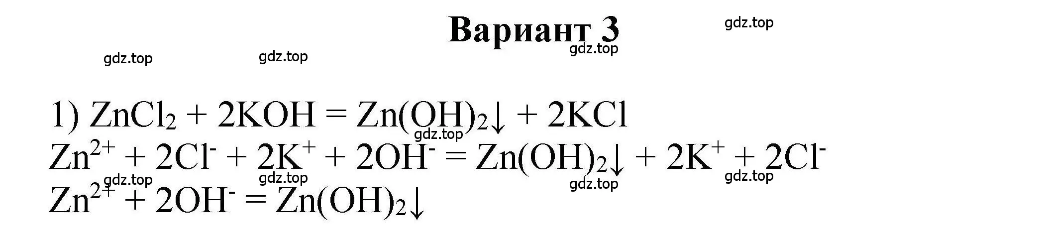 Решение  Вариант 3 (страница 111) гдз по химии 9 класс Габриелян, учебное пособие