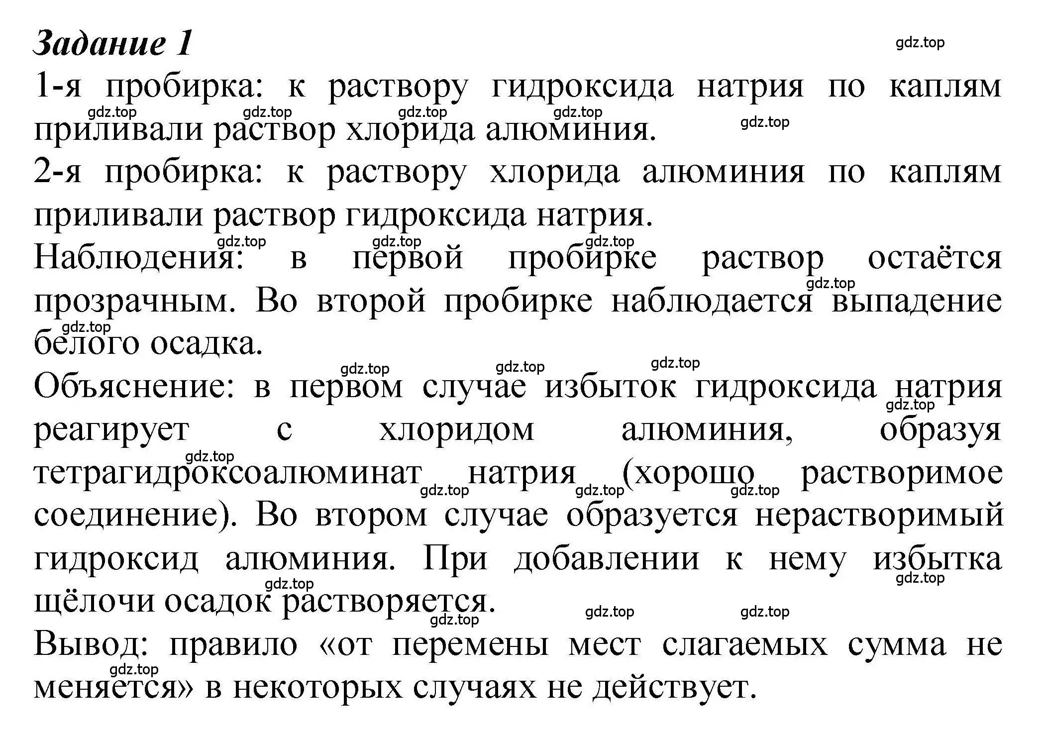 Решение Задание 1 (страница 111) гдз по химии 9 класс Габриелян, учебное пособие