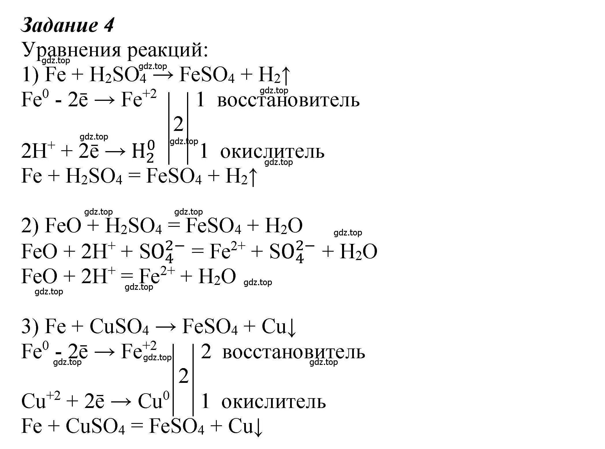 Решение  Задание 4 (страница 112) гдз по химии 9 класс Габриелян, учебное пособие