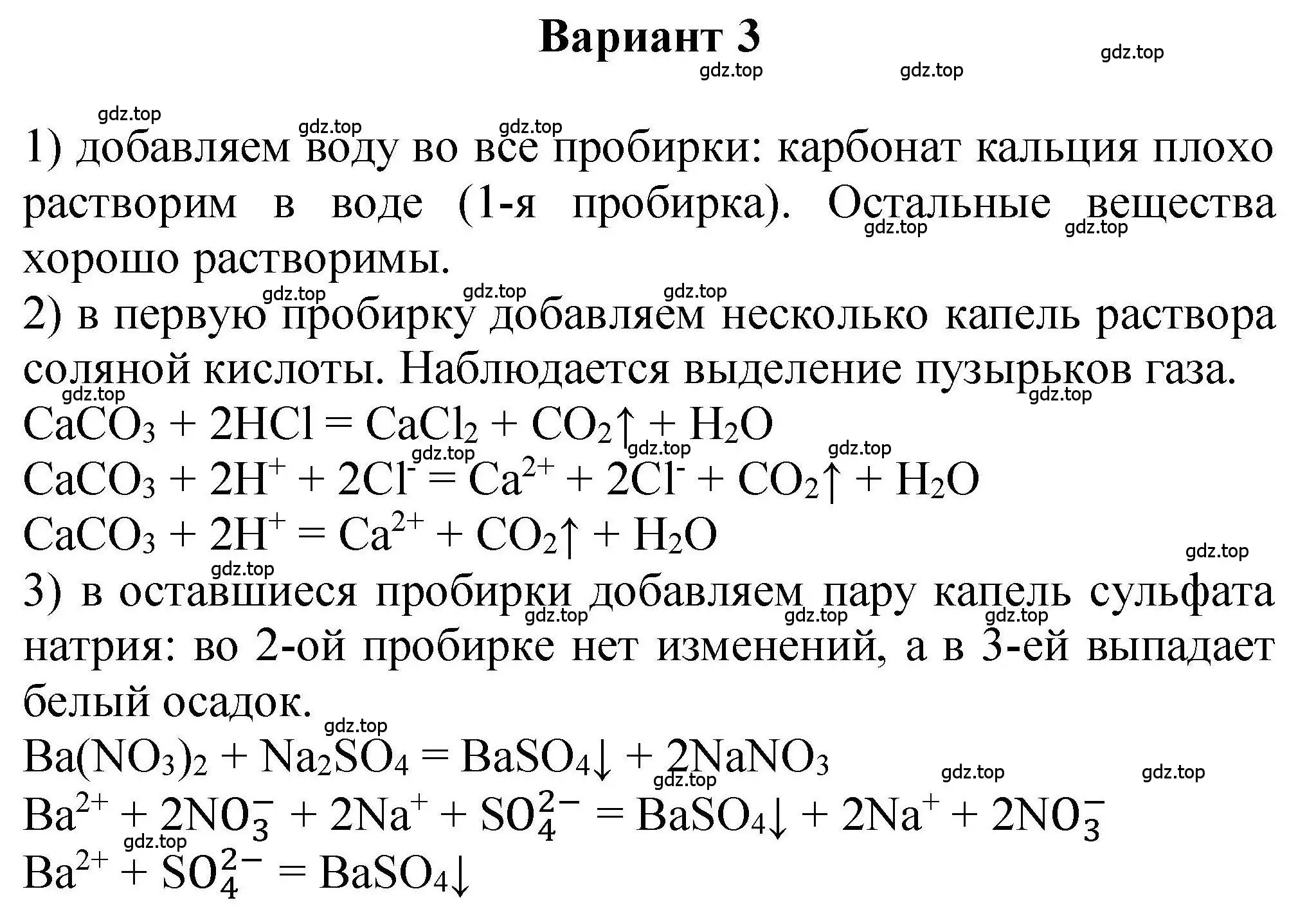 Решение  Вариант 3 (страница 113) гдз по химии 9 класс Габриелян, учебное пособие