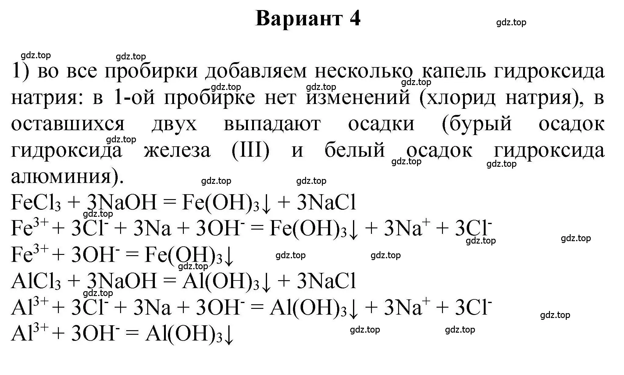 Решение  Вариант 4 (страница 113) гдз по химии 9 класс Габриелян, учебное пособие