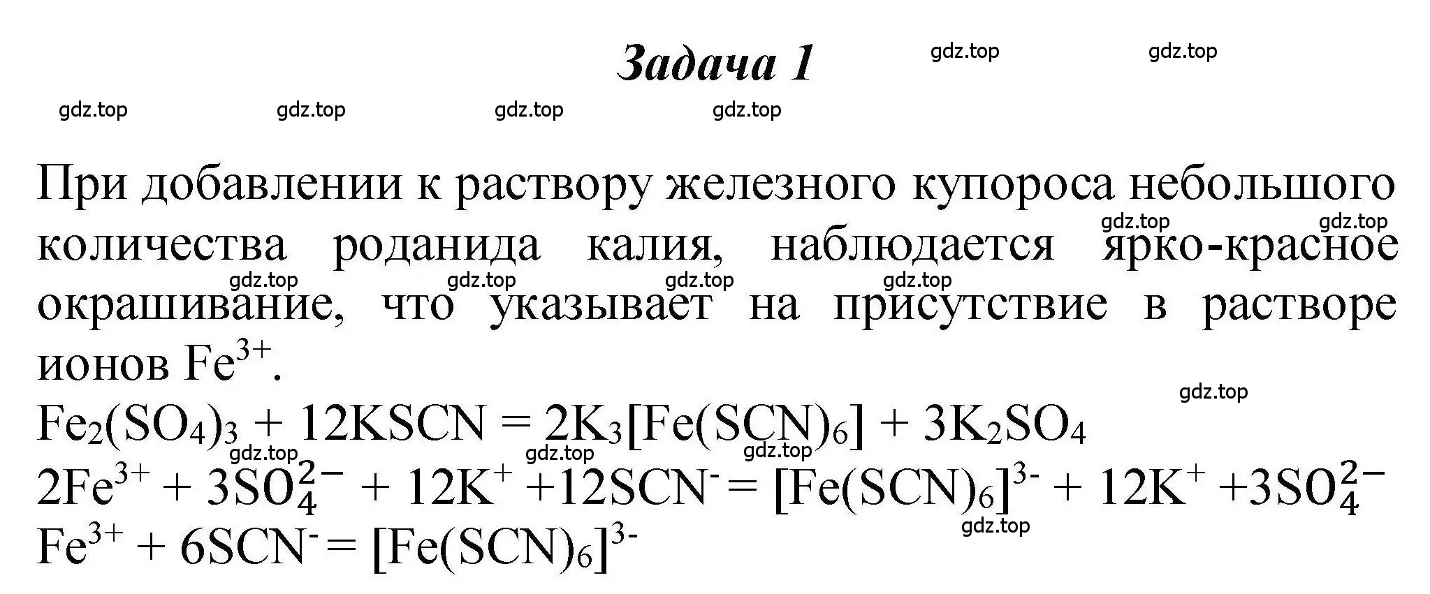 Решение  Задание 1 (страница 114) гдз по химии 9 класс Габриелян, учебное пособие