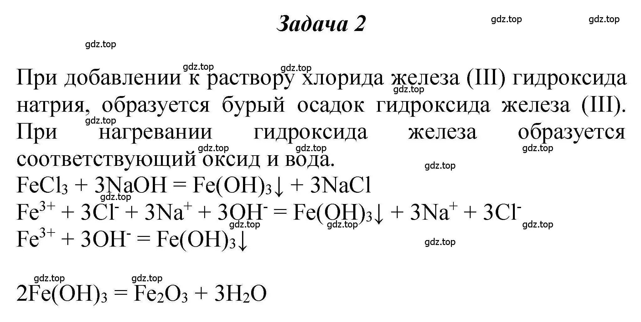 Решение  Задание 2 (страница 114) гдз по химии 9 класс Габриелян, учебное пособие