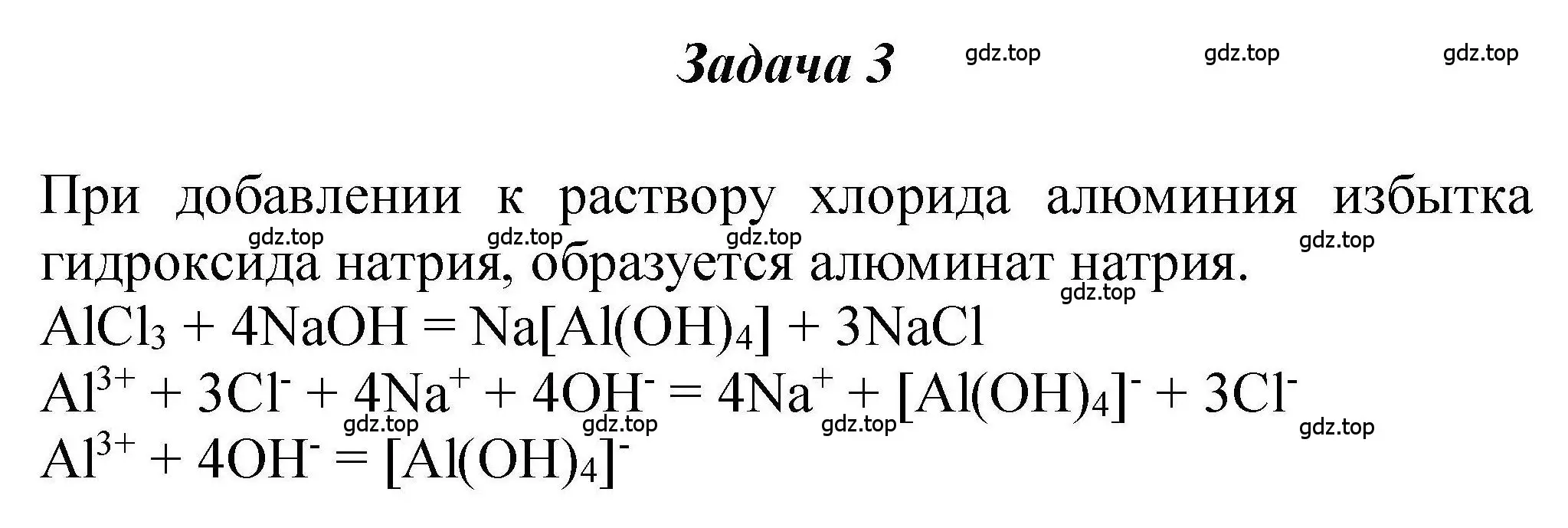 Решение  Задание 3 (страница 114) гдз по химии 9 класс Габриелян, учебное пособие