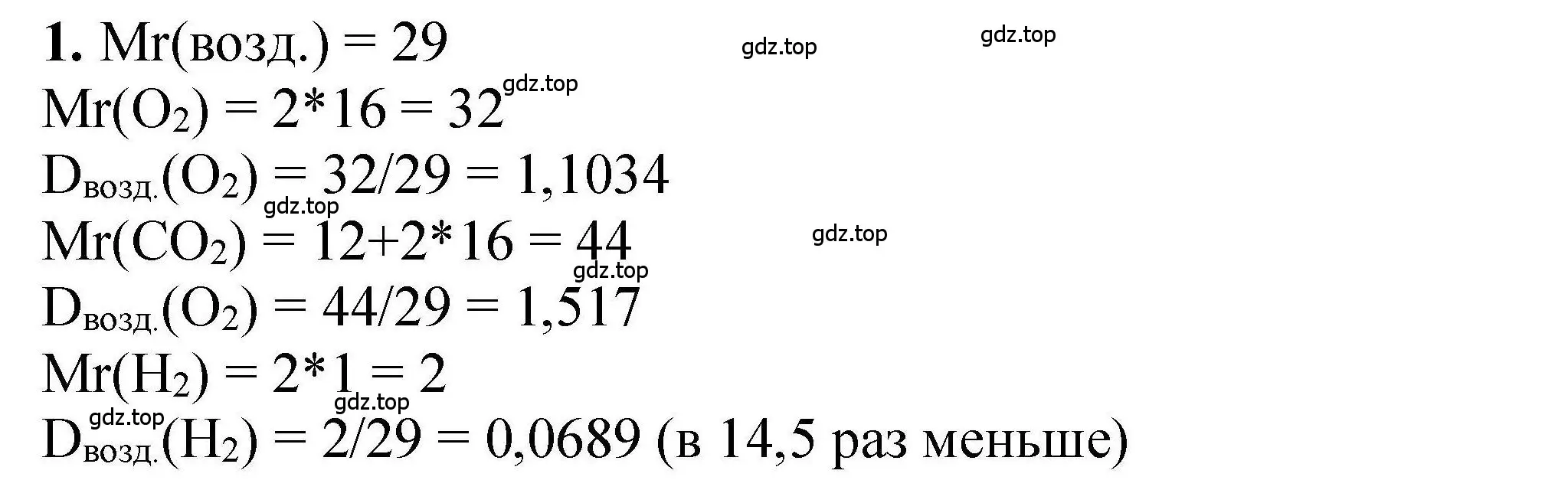 Решение номер 1 (страница 121) гдз по химии 9 класс Габриелян, учебное пособие