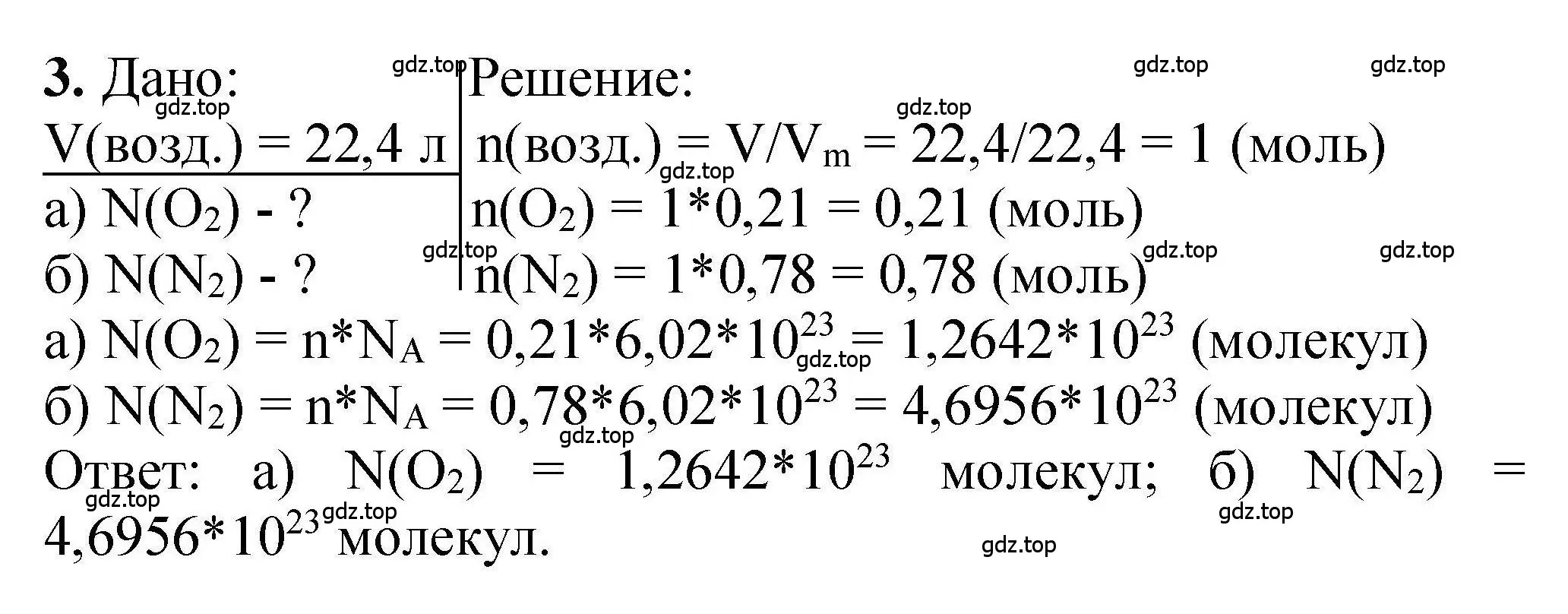 Решение номер 3 (страница 121) гдз по химии 9 класс Габриелян, учебное пособие