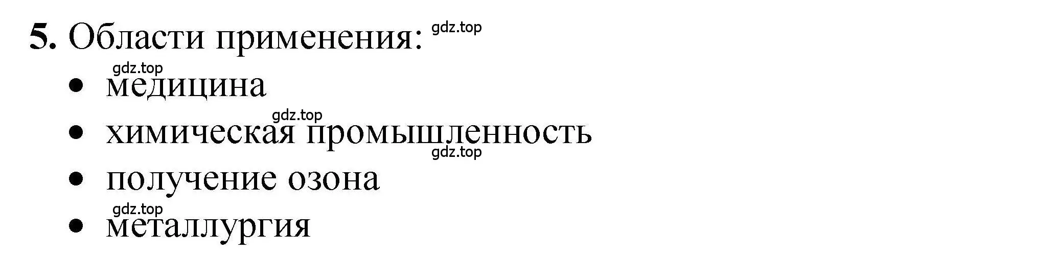 Решение номер 5 (страница 121) гдз по химии 9 класс Габриелян, учебное пособие