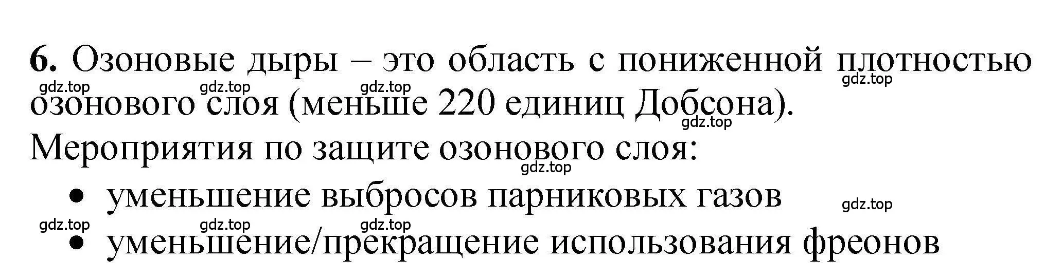 Решение номер 6 (страница 121) гдз по химии 9 класс Габриелян, учебное пособие