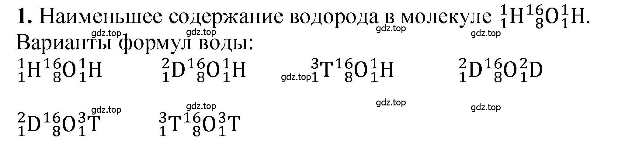 Решение номер 1 (страница 128) гдз по химии 9 класс Габриелян, учебное пособие