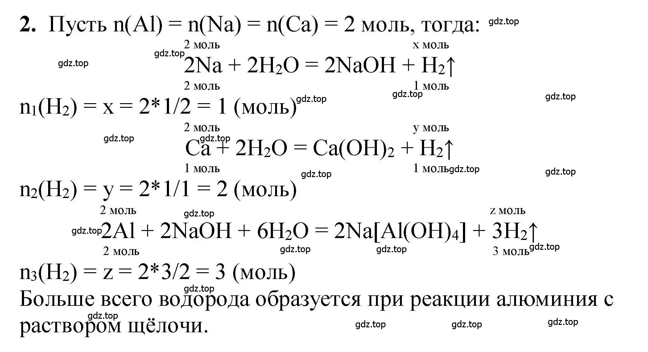 Решение номер 2 (страница 128) гдз по химии 9 класс Габриелян, учебное пособие