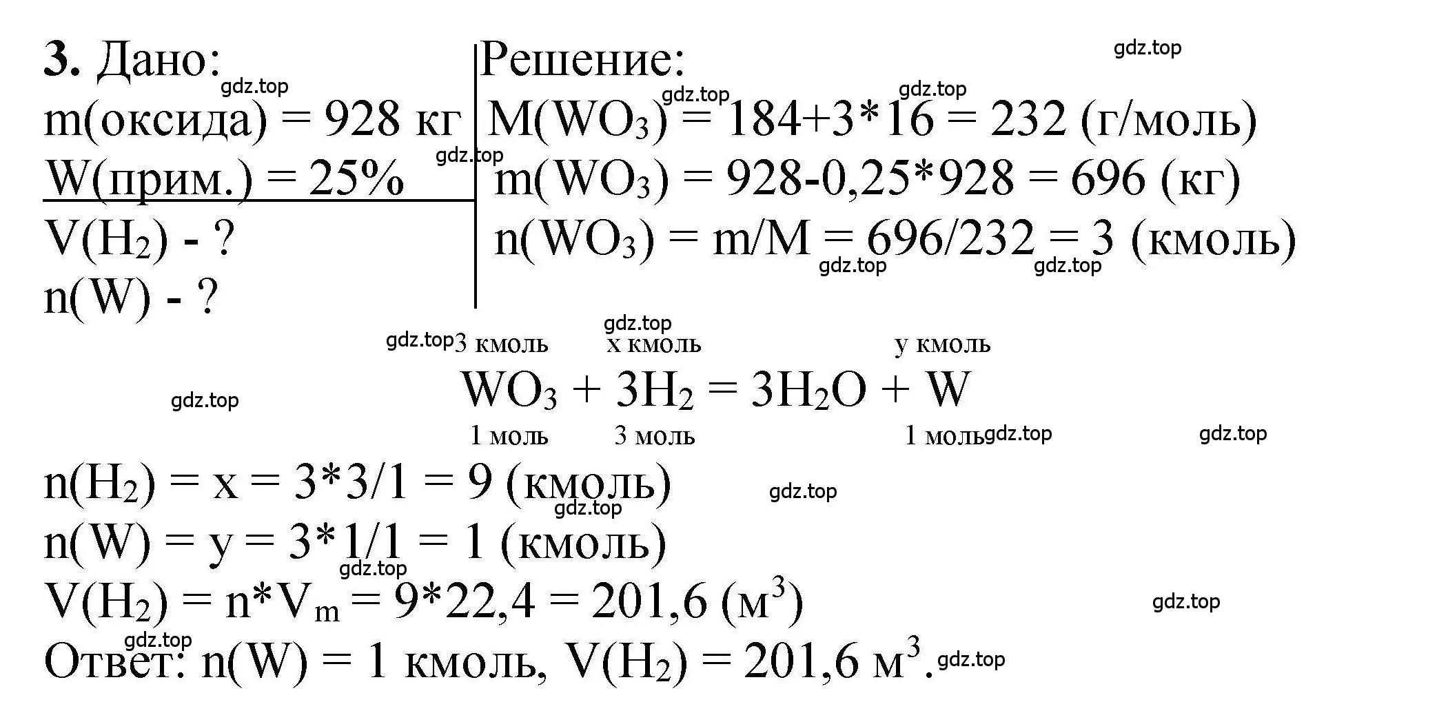 Решение номер 3 (страница 128) гдз по химии 9 класс Габриелян, учебное пособие