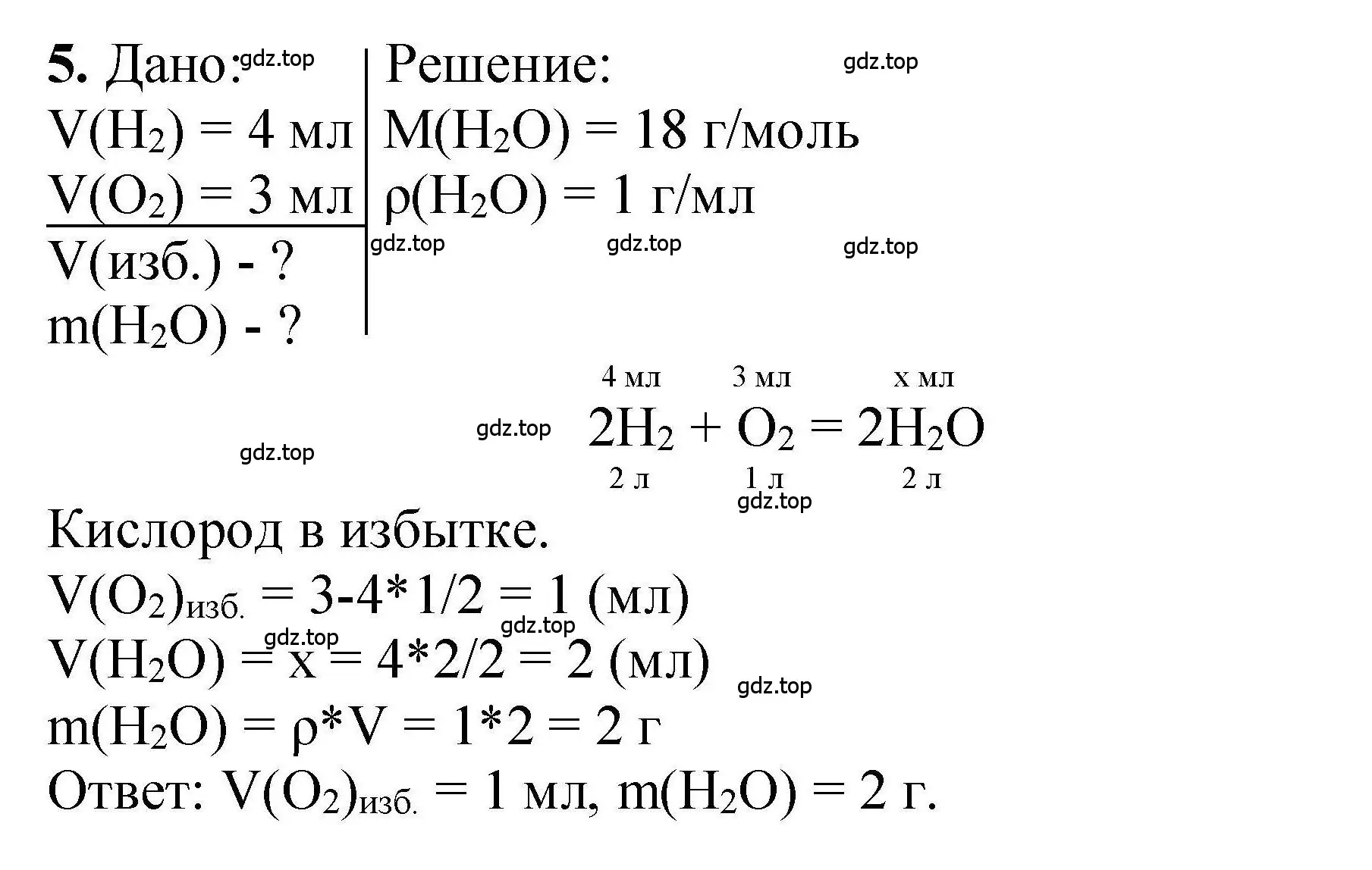 Решение номер 5 (страница 128) гдз по химии 9 класс Габриелян, учебное пособие