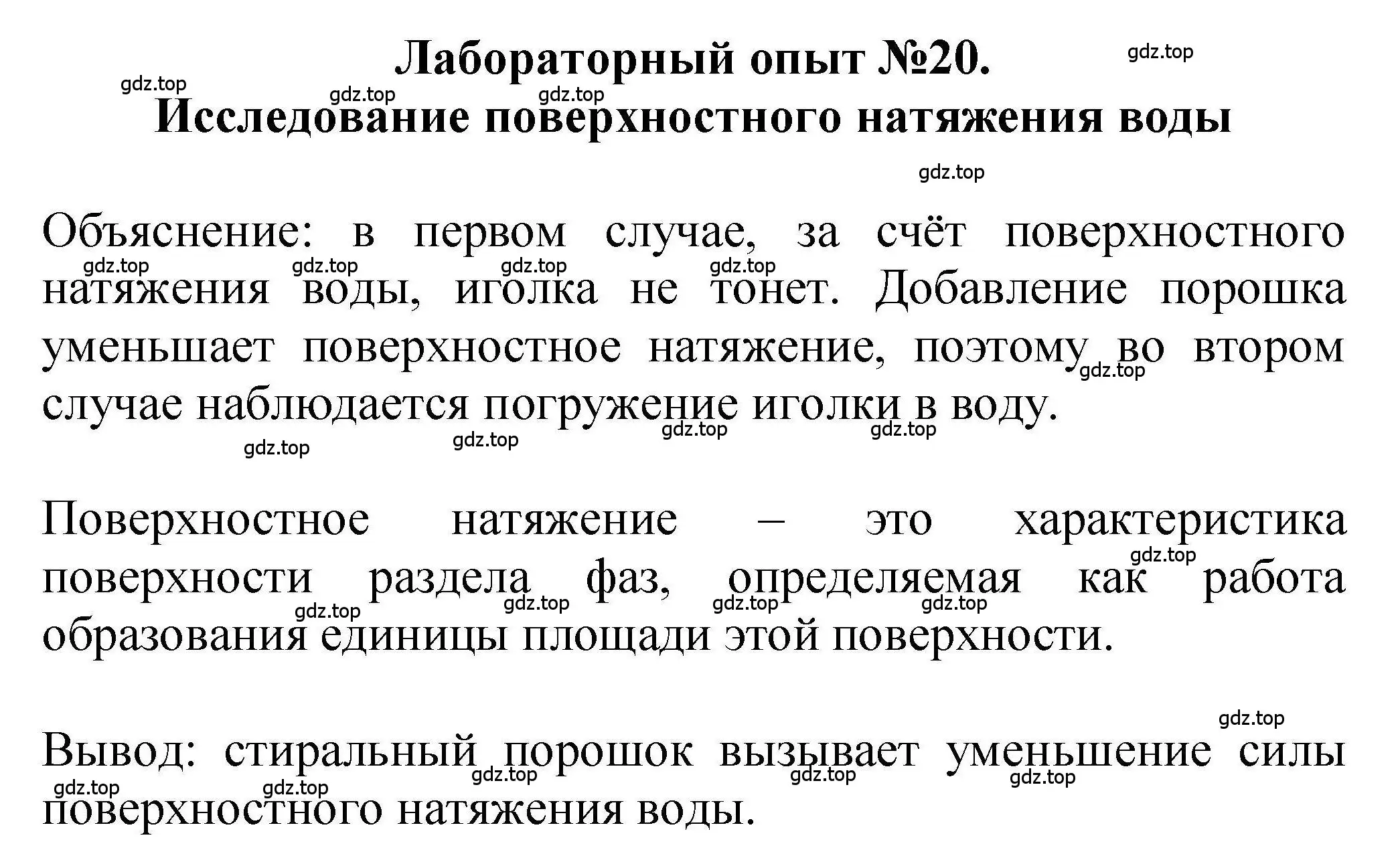 Решение  Лабораторный опыт №20 (страница 133) гдз по химии 9 класс Габриелян, учебное пособие