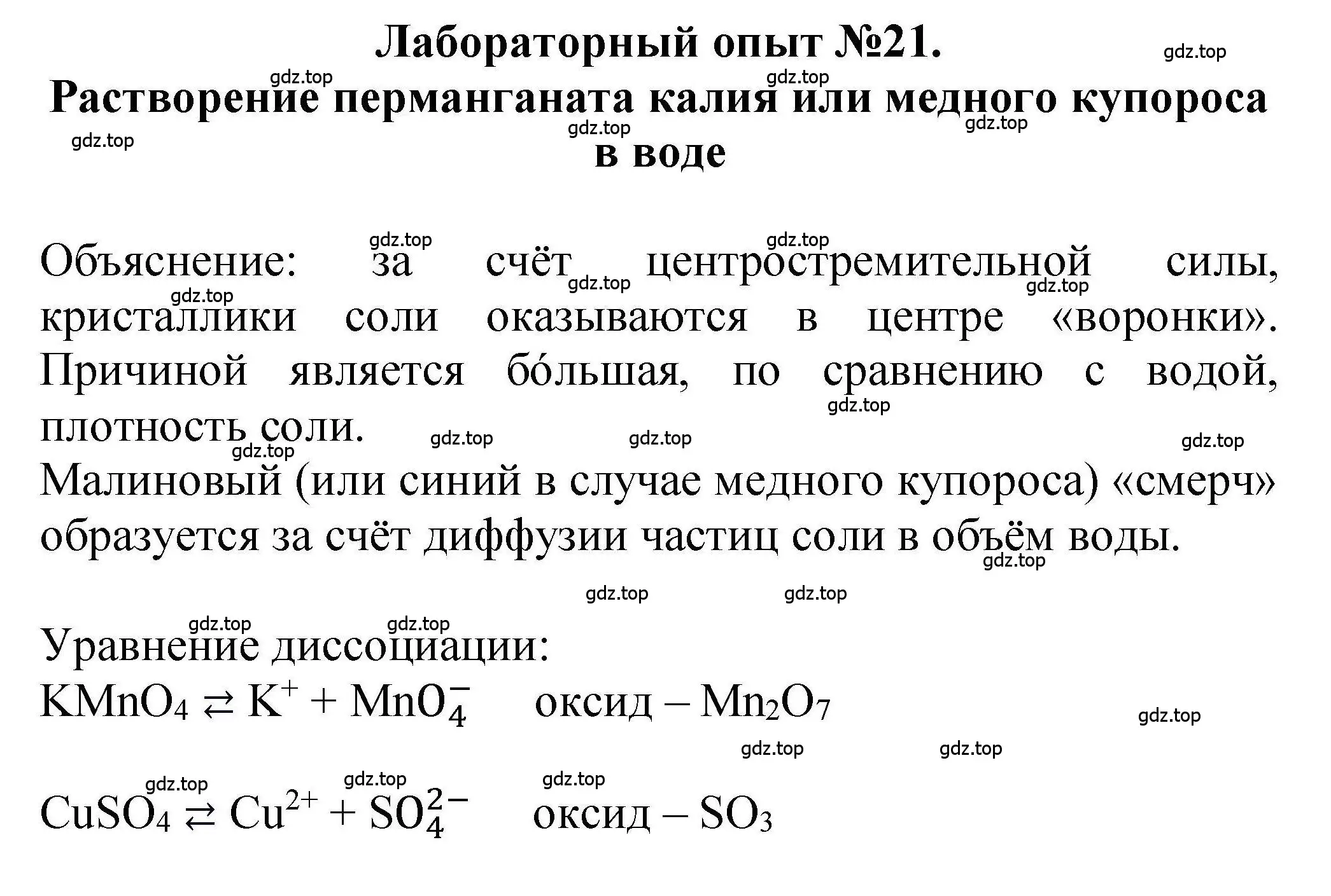 Решение  Лабораторный опыт №21 (страница 135) гдз по химии 9 класс Габриелян, учебное пособие