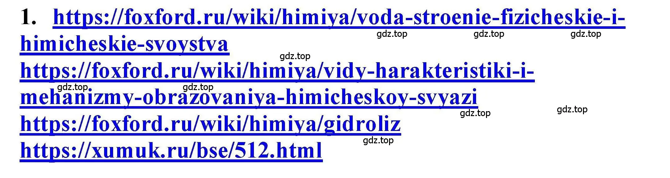 Решение номер 1 (страница 137) гдз по химии 9 класс Габриелян, учебное пособие