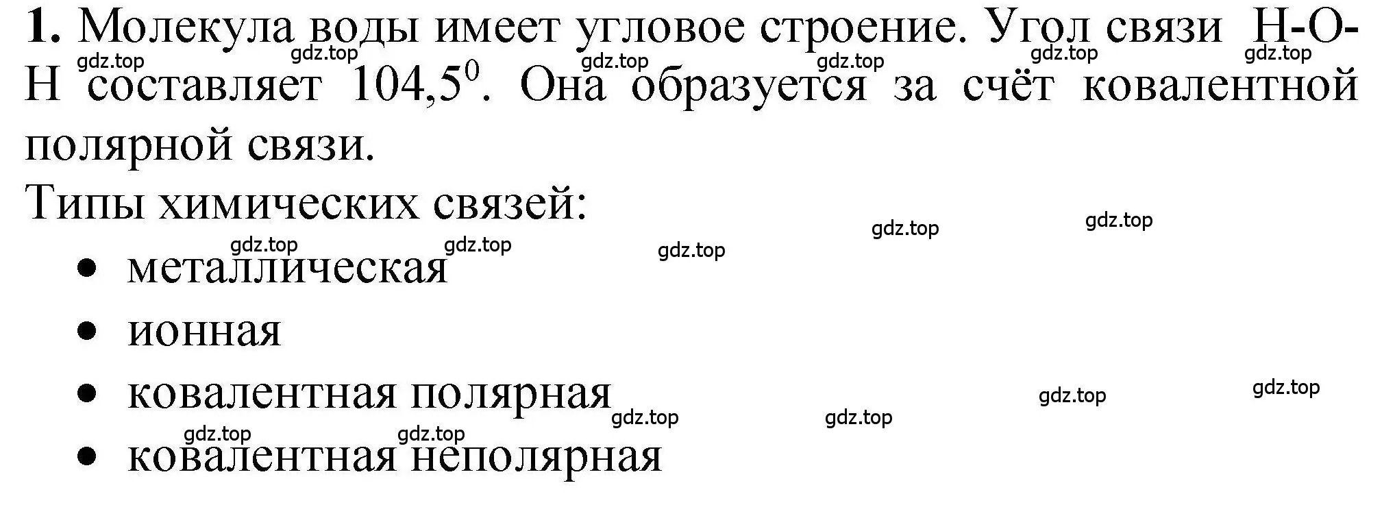 Решение номер 1 (страница 138) гдз по химии 9 класс Габриелян, учебное пособие