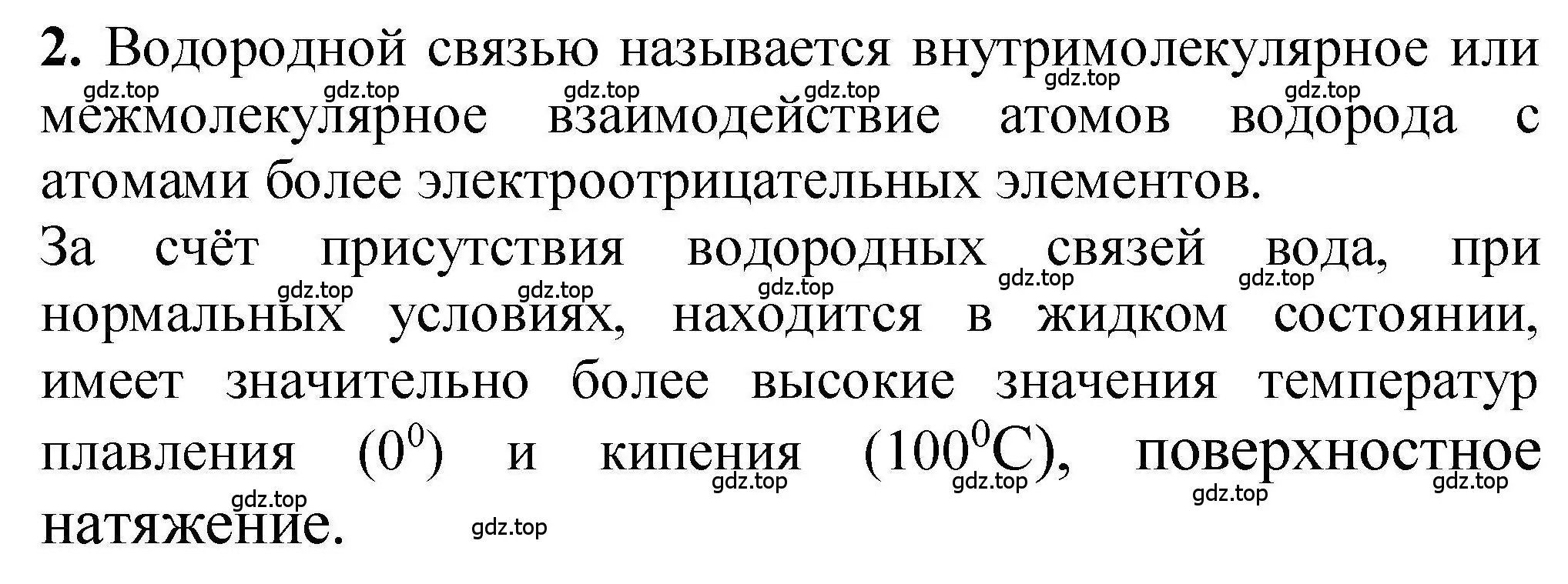 Решение номер 2 (страница 138) гдз по химии 9 класс Габриелян, учебное пособие